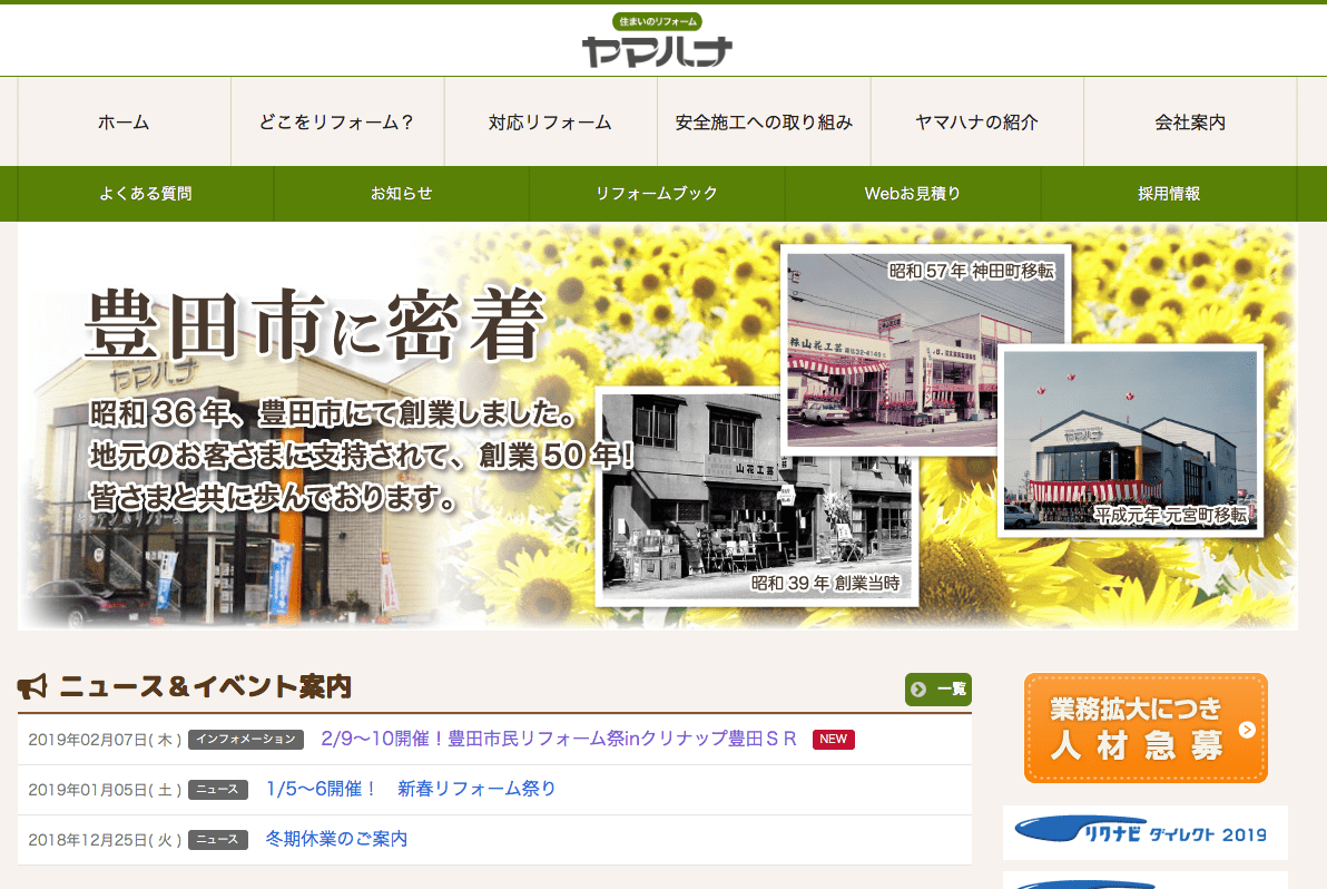 リフォーム豊田市、住宅・キッチンのリフォームや外壁塗装は豊田市のヤマハナへの写真(愛知県豊田市)