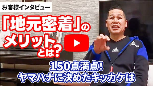 お客様インタビュー(YouTube)
